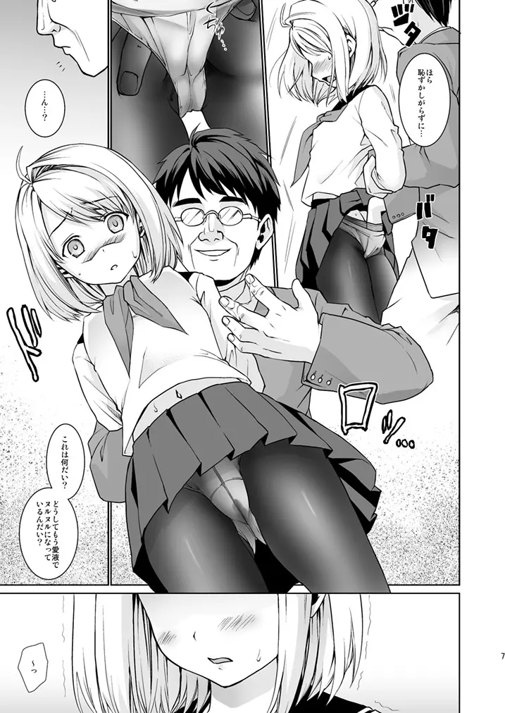 無口少女の痴漢被害5~8総集編 Page.9