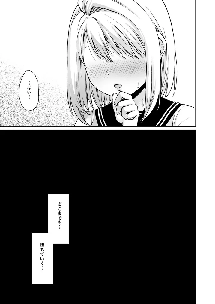 無口少女の痴漢被害5~8総集編 Page.91