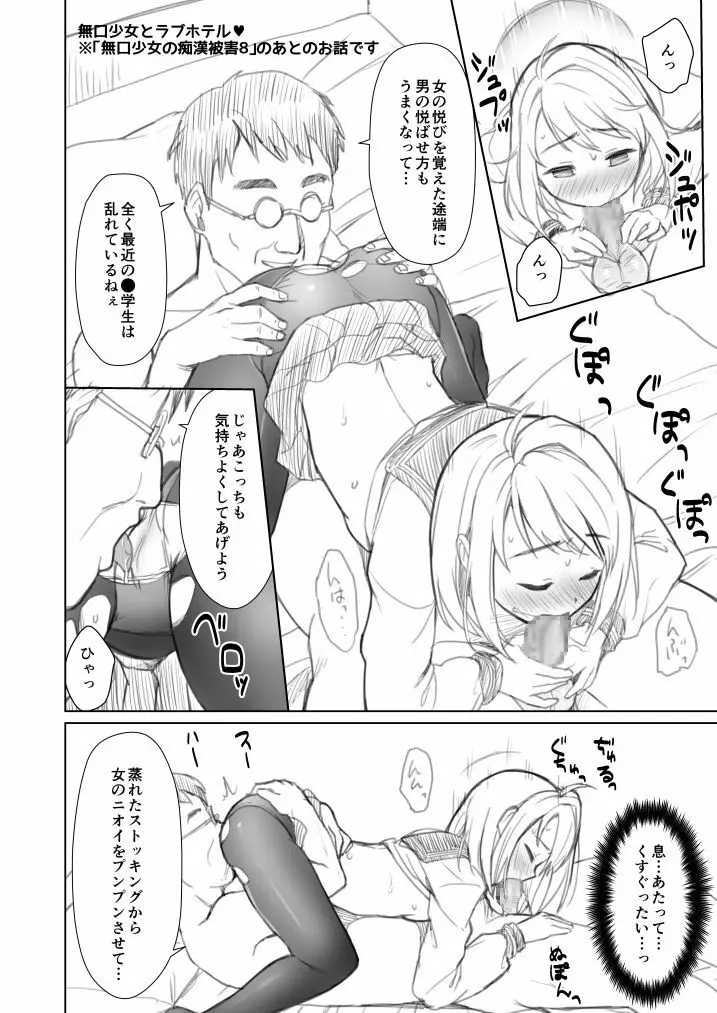 無口少女の痴漢被害5~8総集編 Page.94