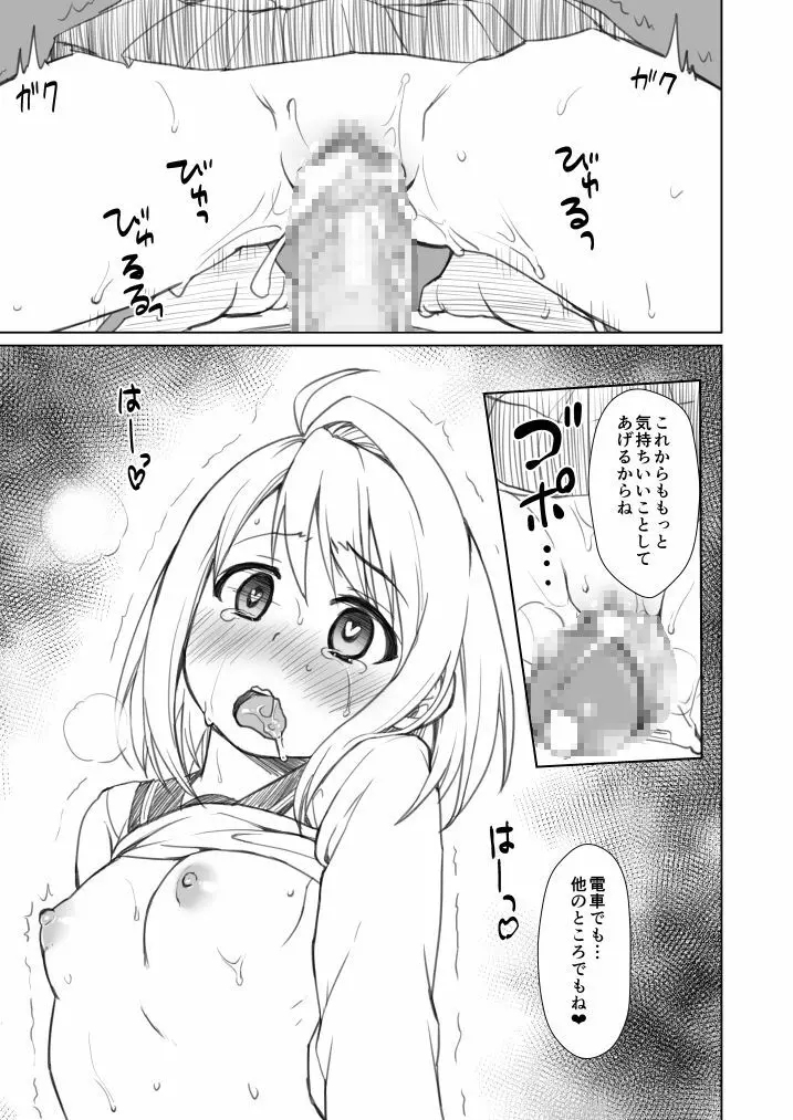 無口少女の痴漢被害5~8総集編 Page.99