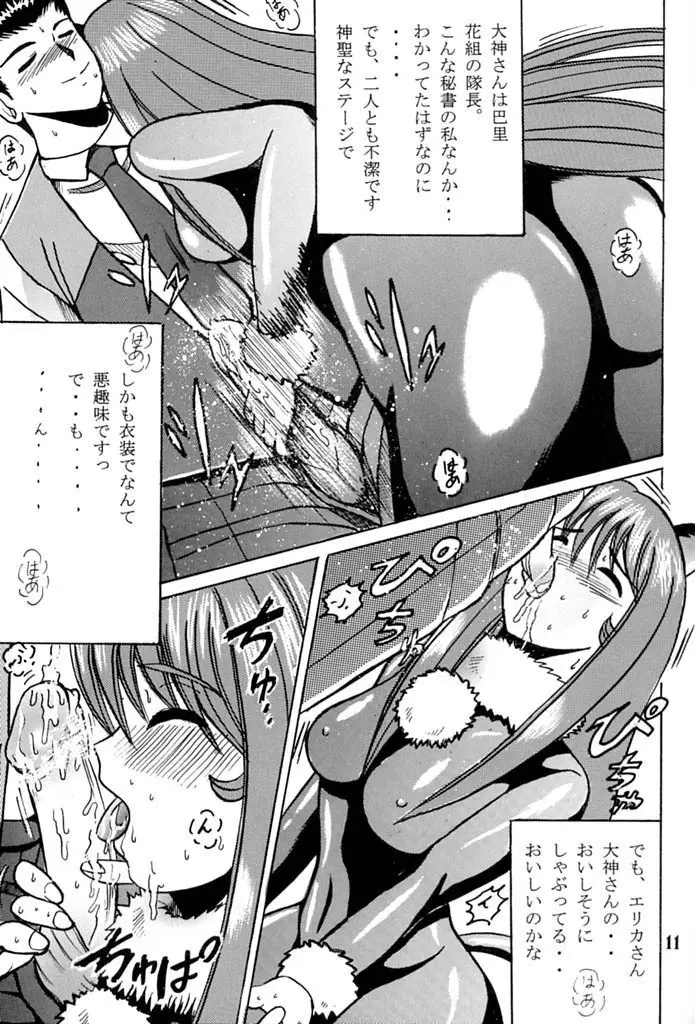 SHIO! Vol.11 Page.10