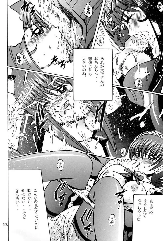 SHIO! Vol.11 Page.11