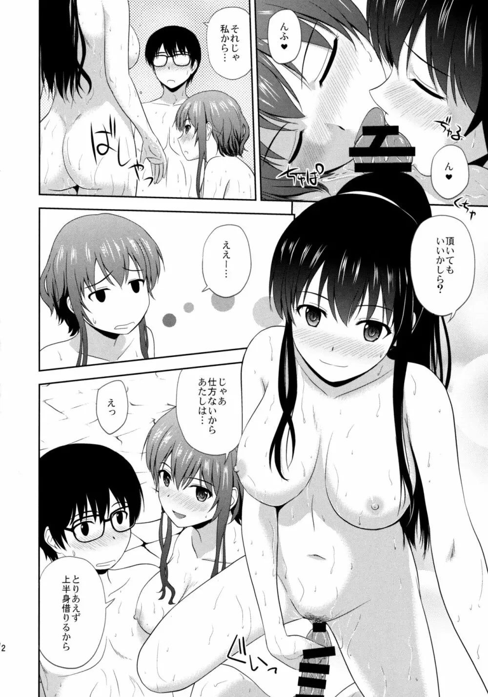 冴えない彼女たちのりんり審査会 Page.11