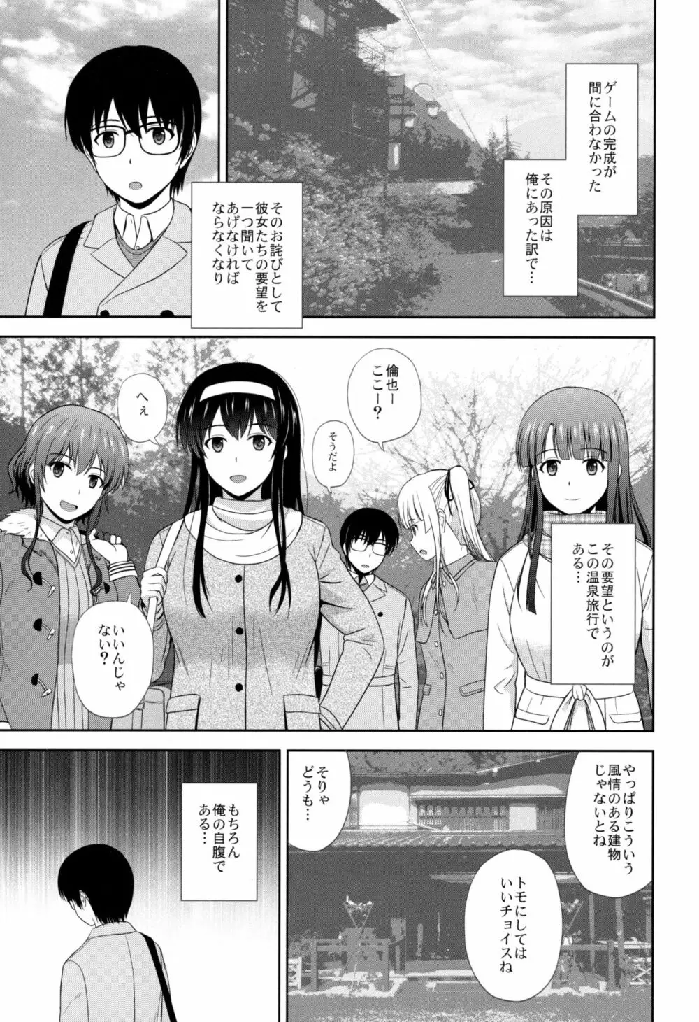 冴えない彼女たちのりんり審査会 Page.2