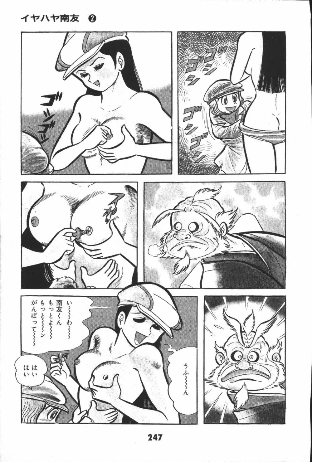 iyahaya nantomo vol 2 Page.247