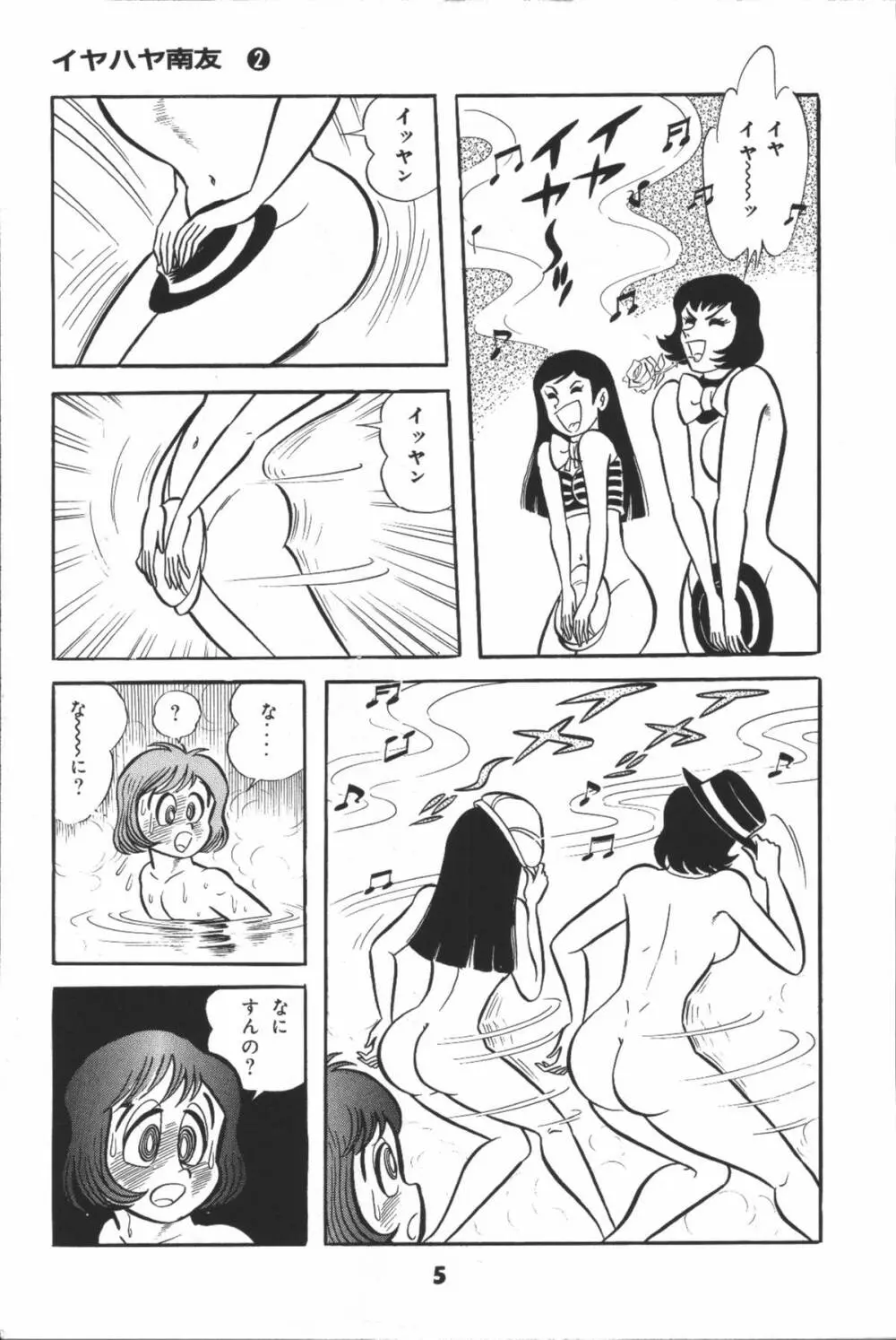 iyahaya nantomo vol 2 Page.5
