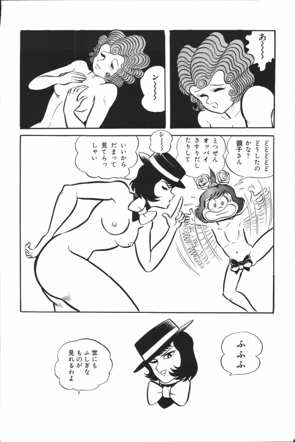 iyahaya nantomo vol 2 Page.68