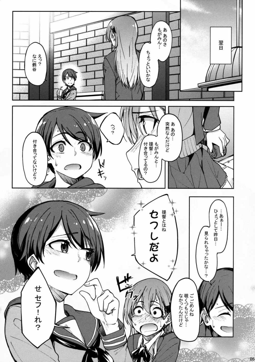 すずもがsensation Page.4