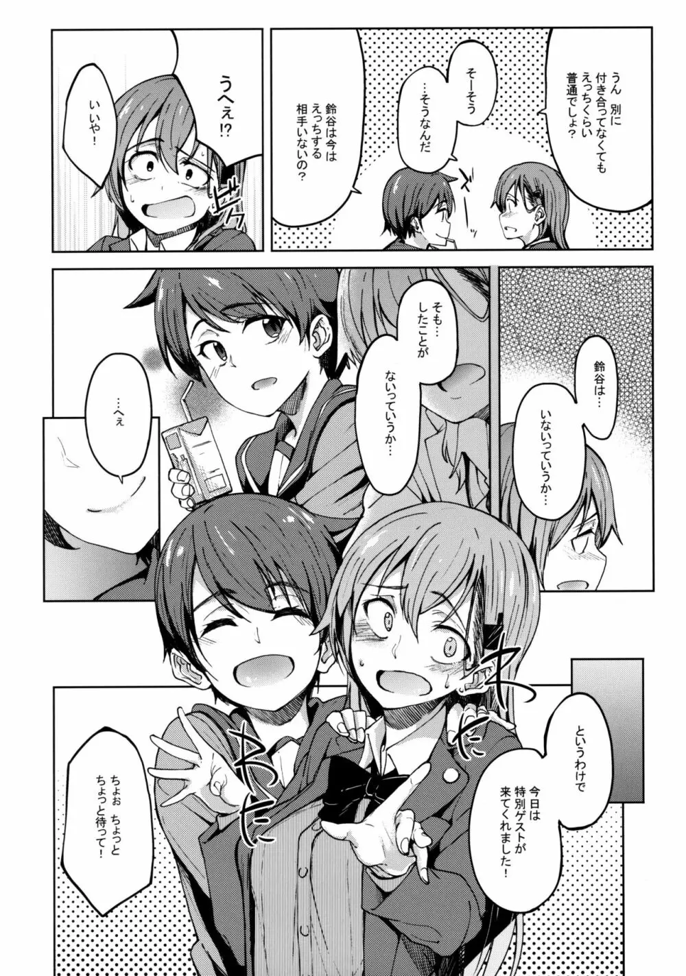 すずもがsensation Page.5