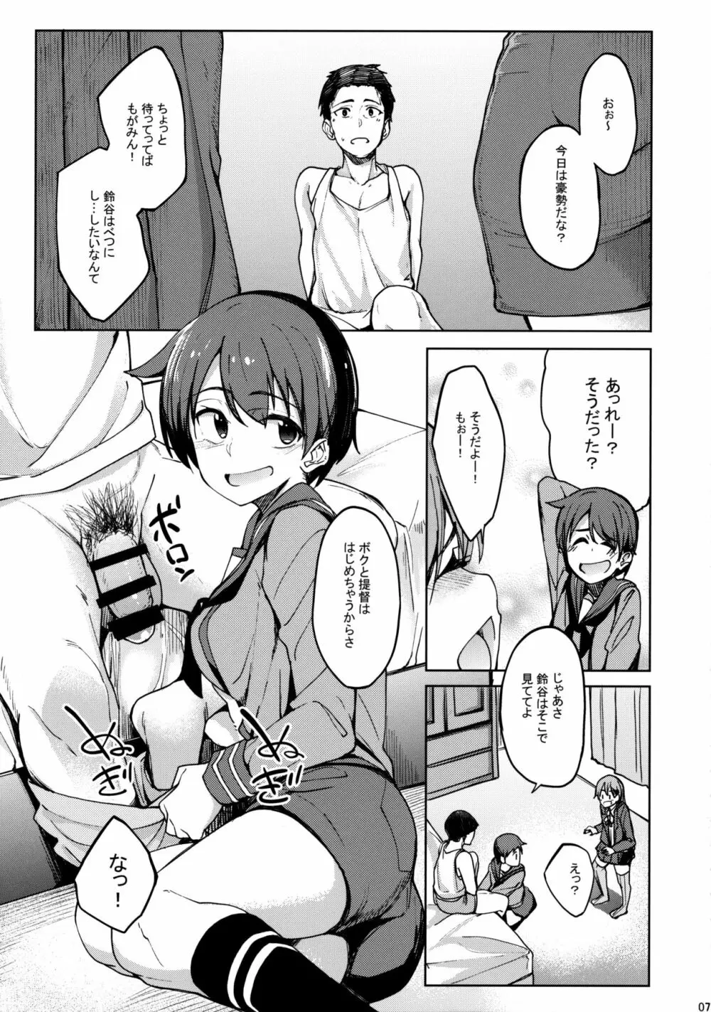 すずもがsensation Page.6