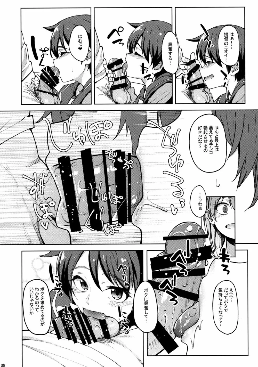 すずもがsensation Page.7