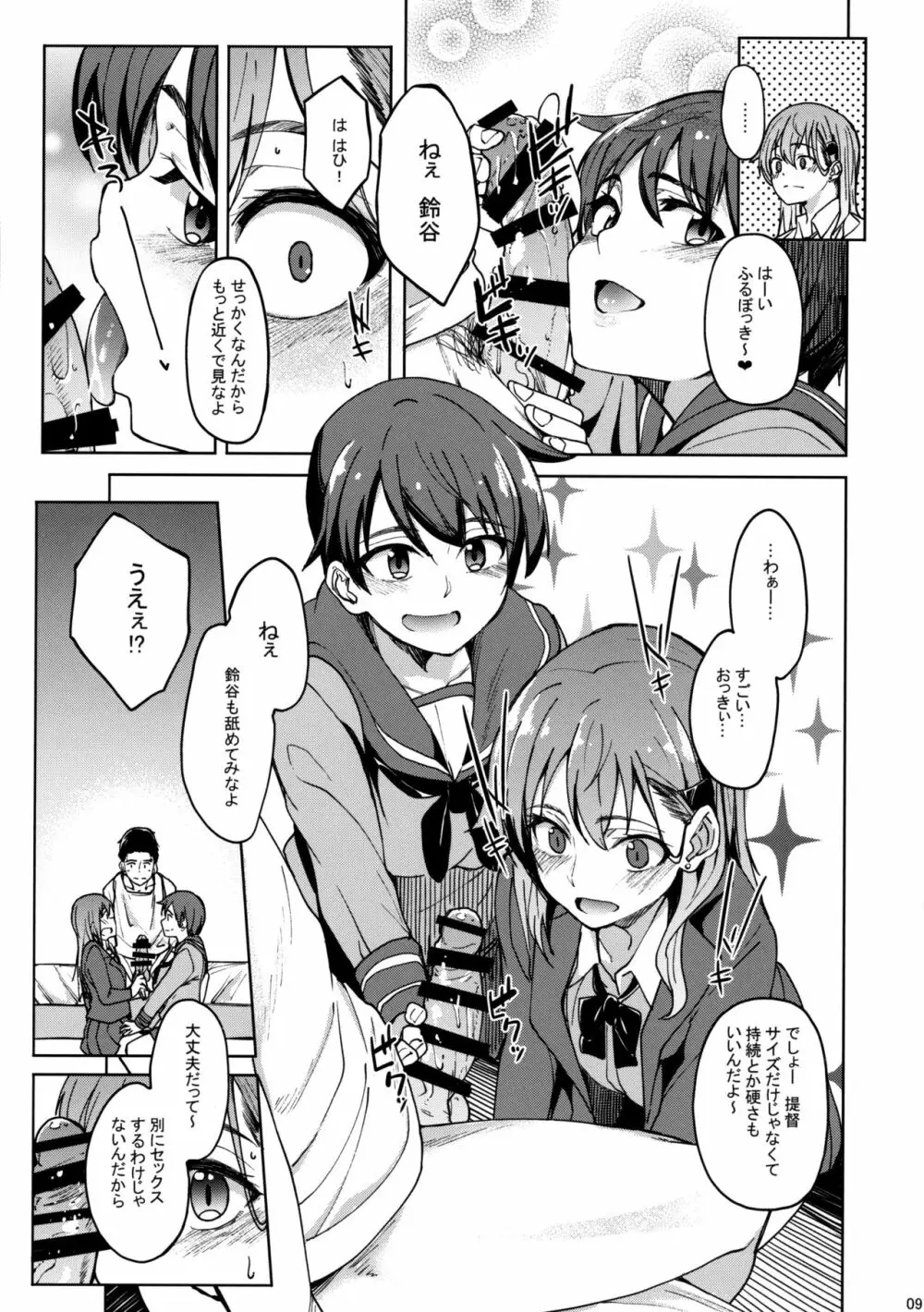 すずもがsensation Page.8