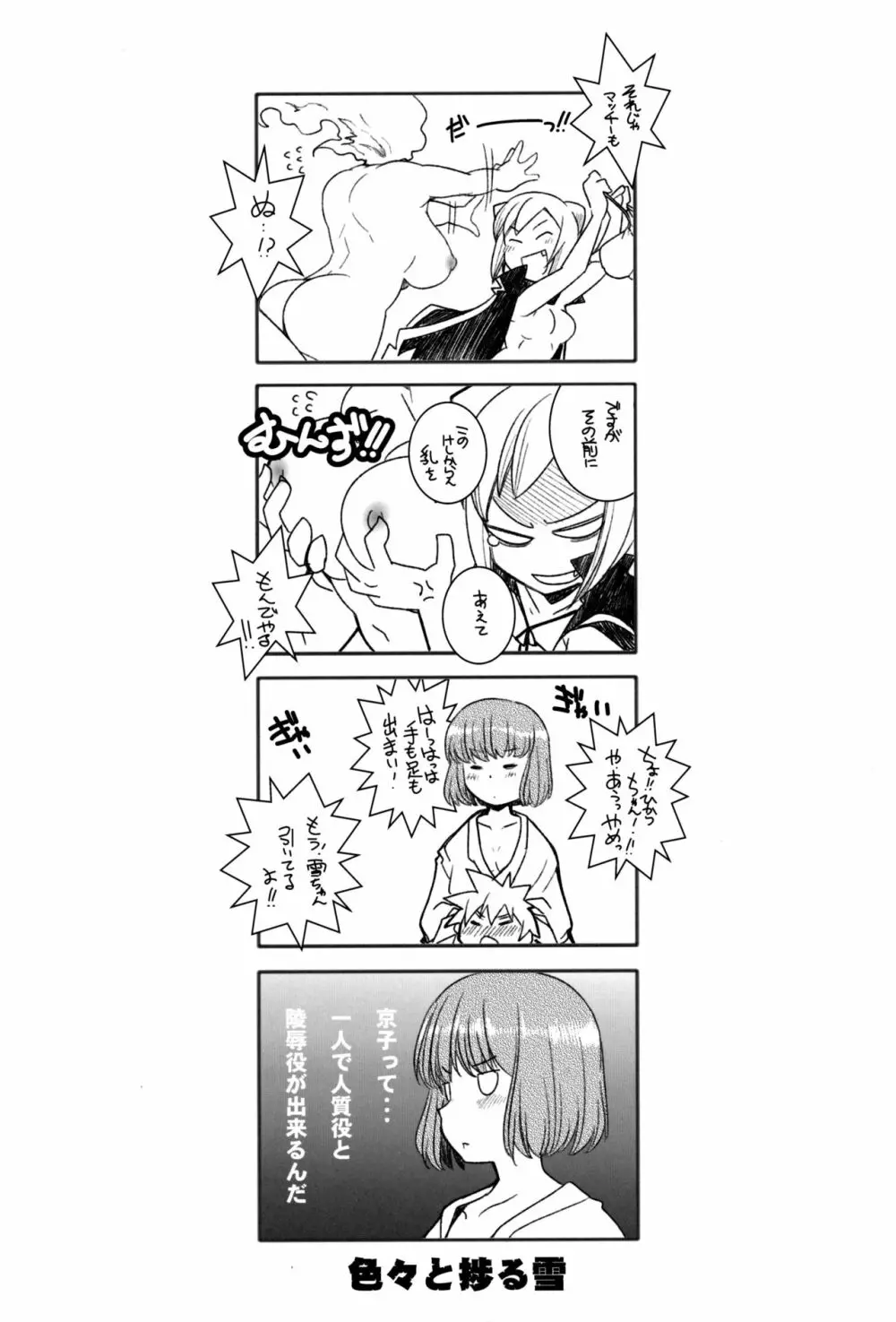 亜人ちゃんの性教育2 Page.3