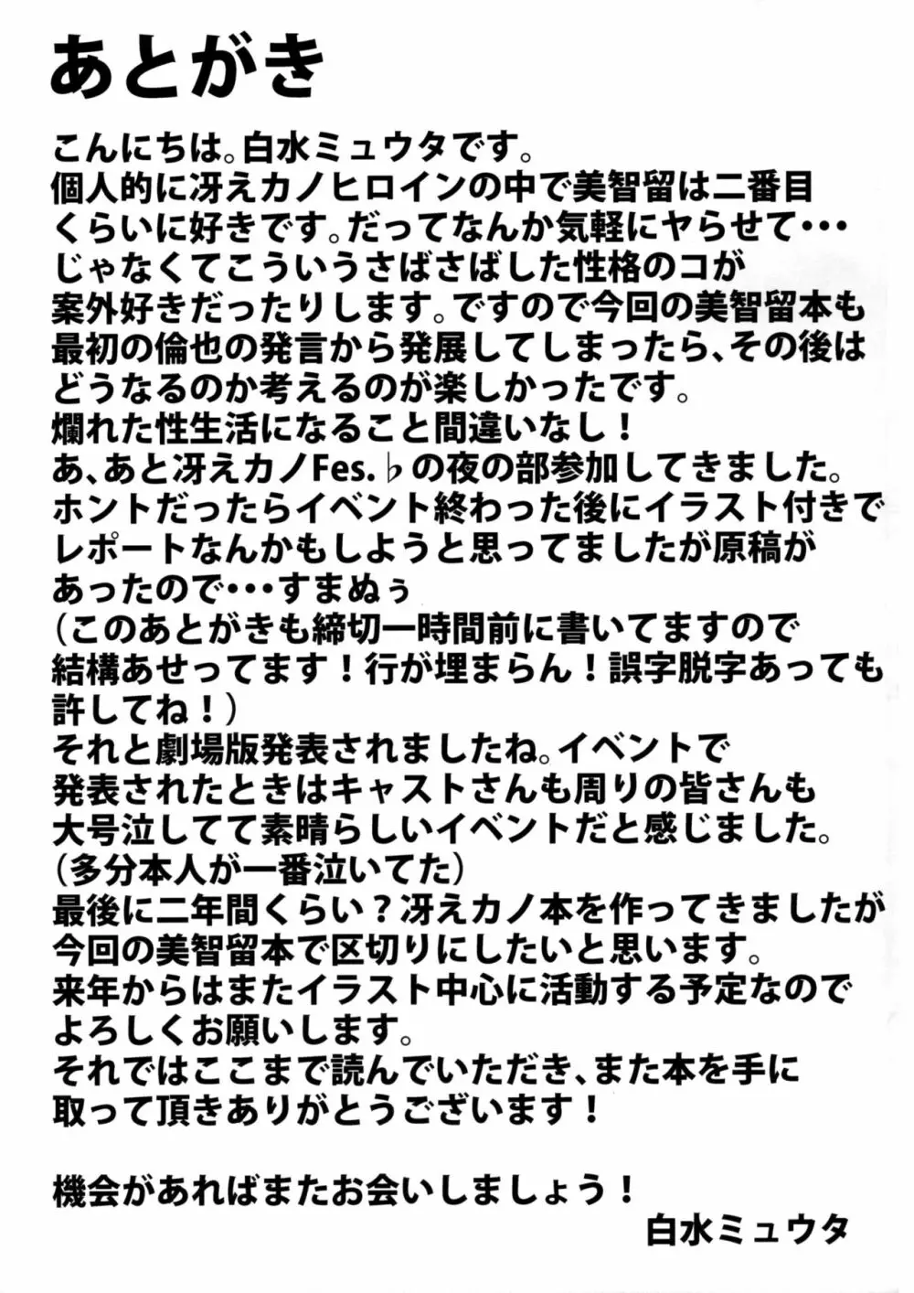 冴えない彼のオトしかた Page.22