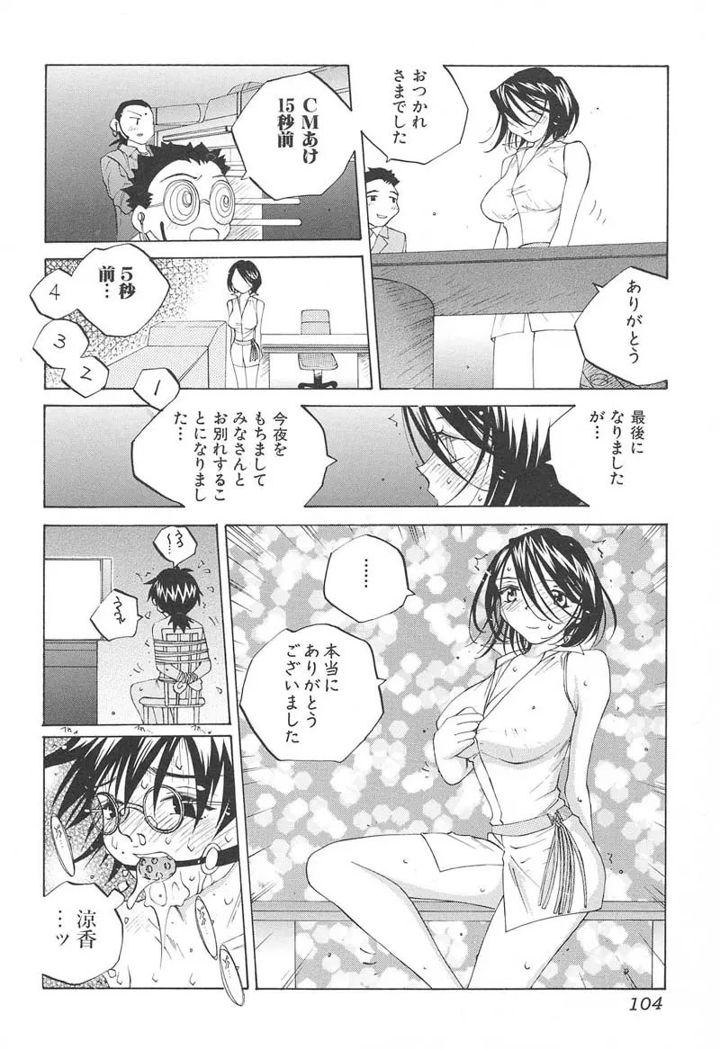 ミルク中毒SUZUKA II Page.105