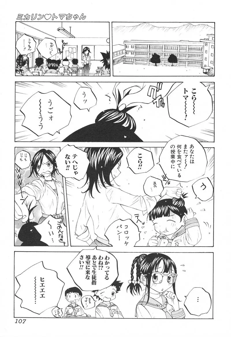 ミルク中毒SUZUKA II Page.108