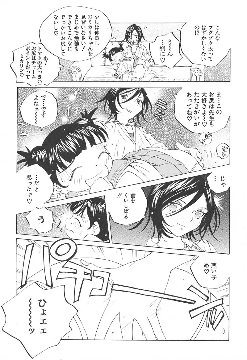 ミルク中毒SUZUKA II Page.110