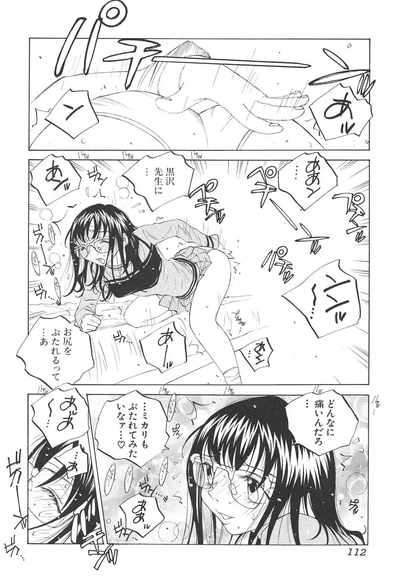 ミルク中毒SUZUKA II Page.113