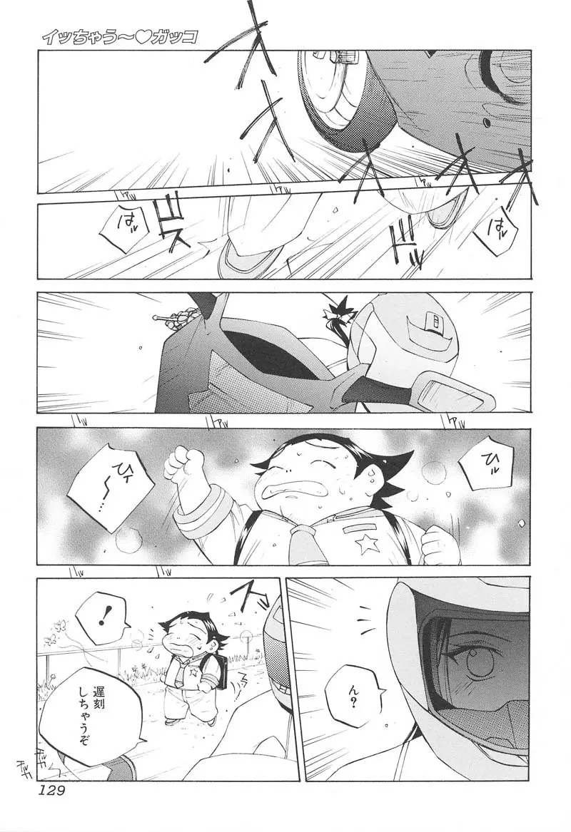 ミルク中毒SUZUKA II Page.130