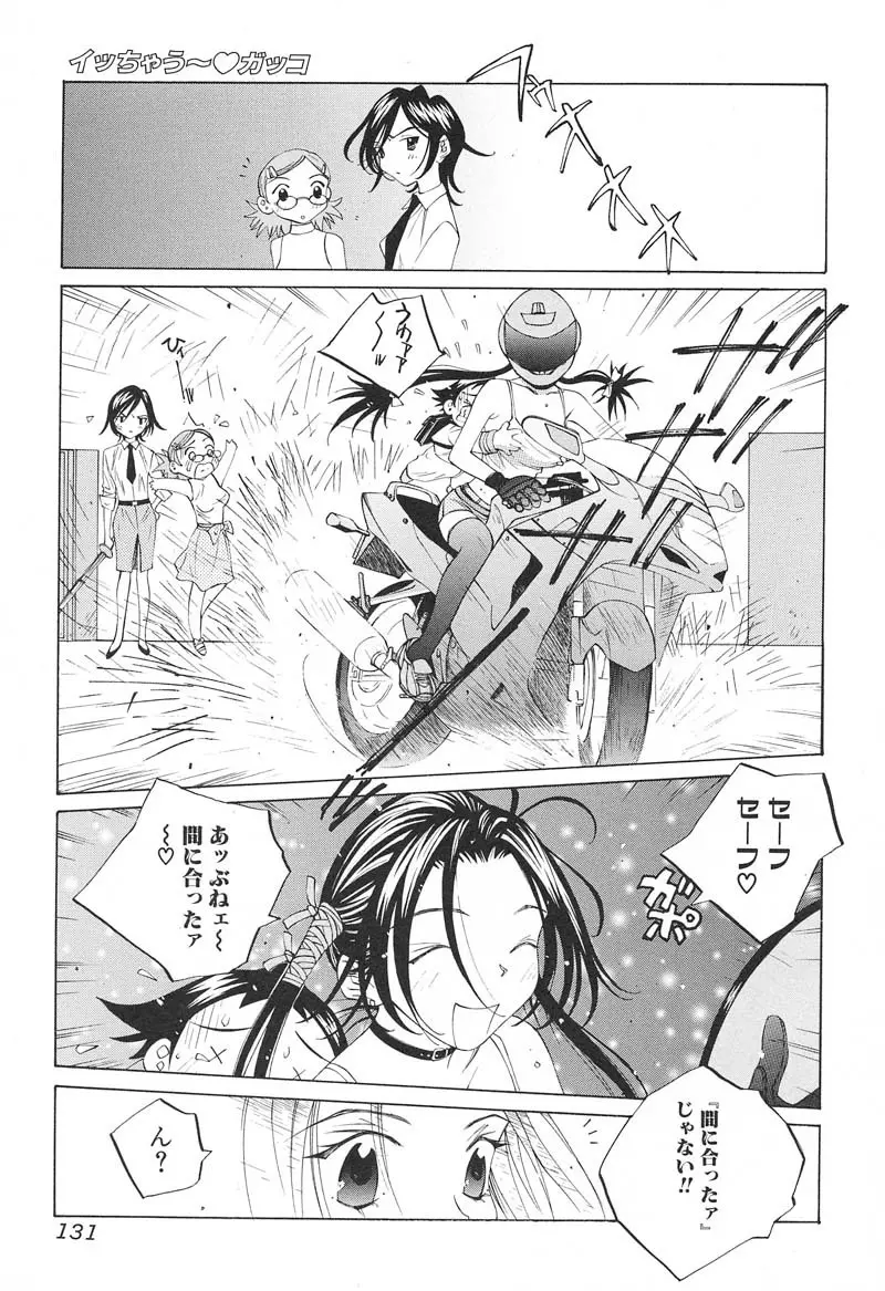 ミルク中毒SUZUKA II Page.132