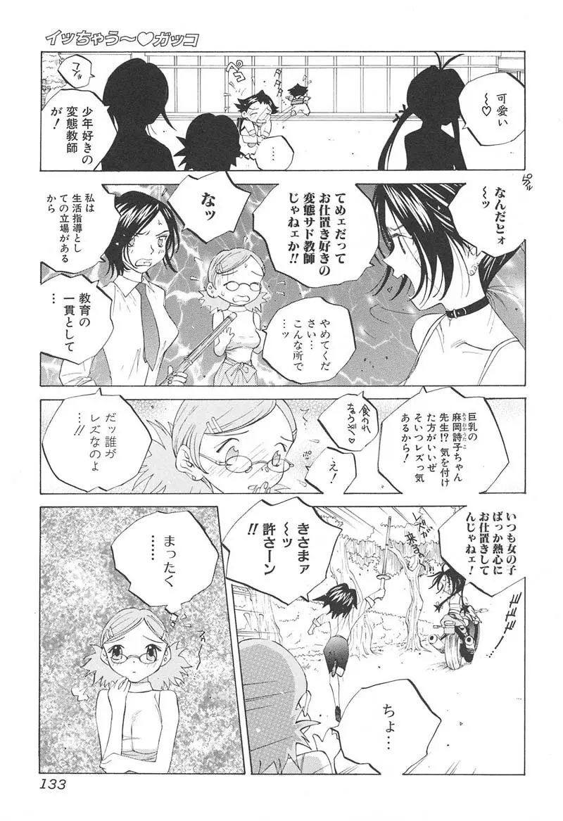 ミルク中毒SUZUKA II Page.134