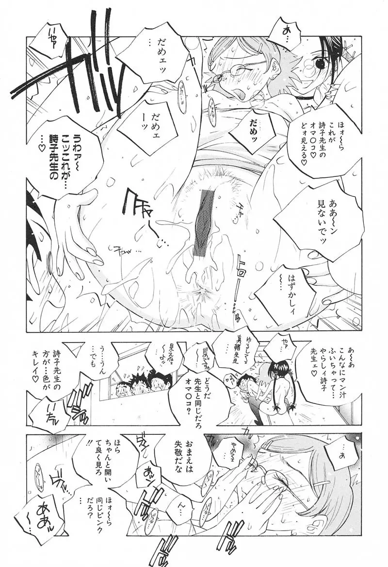 ミルク中毒SUZUKA II Page.144