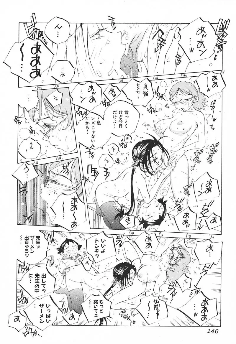 ミルク中毒SUZUKA II Page.147