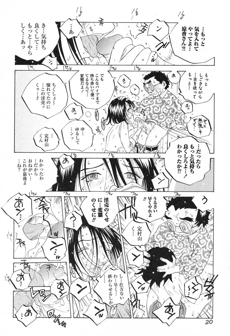 ミルク中毒SUZUKA II Page.21