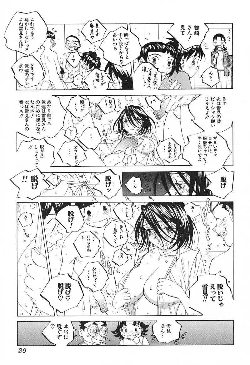 ミルク中毒SUZUKA II Page.30