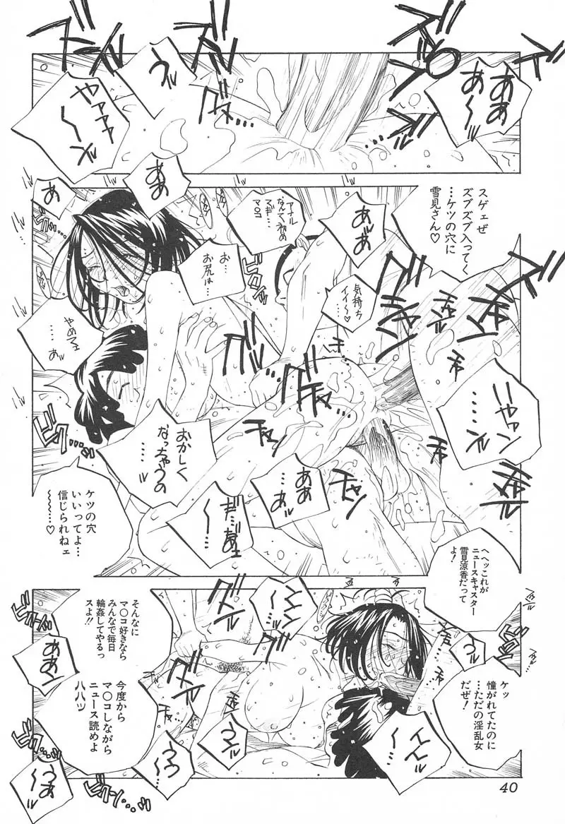 ミルク中毒SUZUKA II Page.41