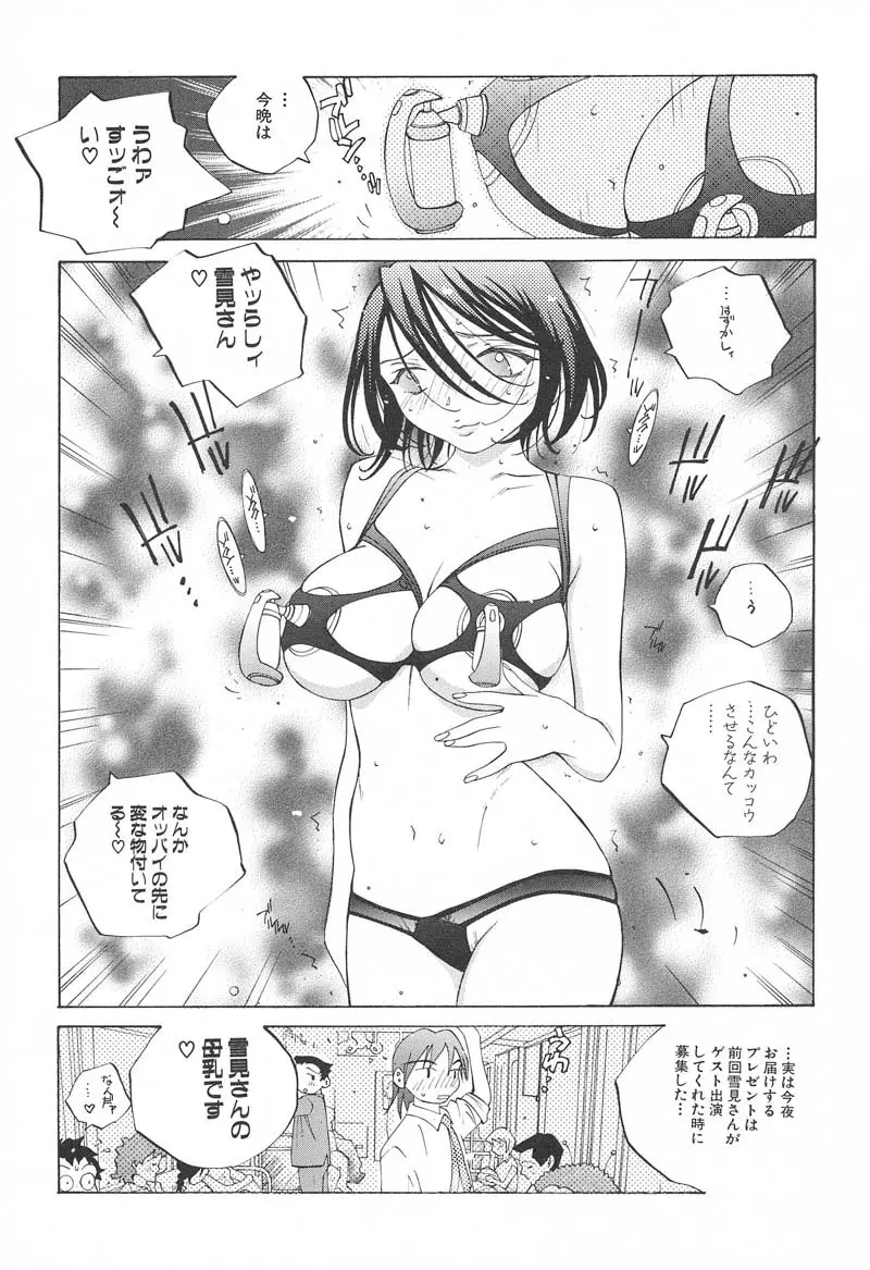 ミルク中毒SUZUKA II Page.45