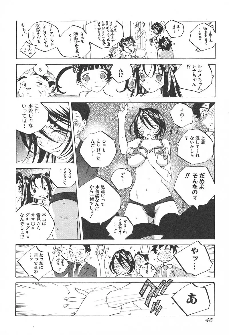 ミルク中毒SUZUKA II Page.47