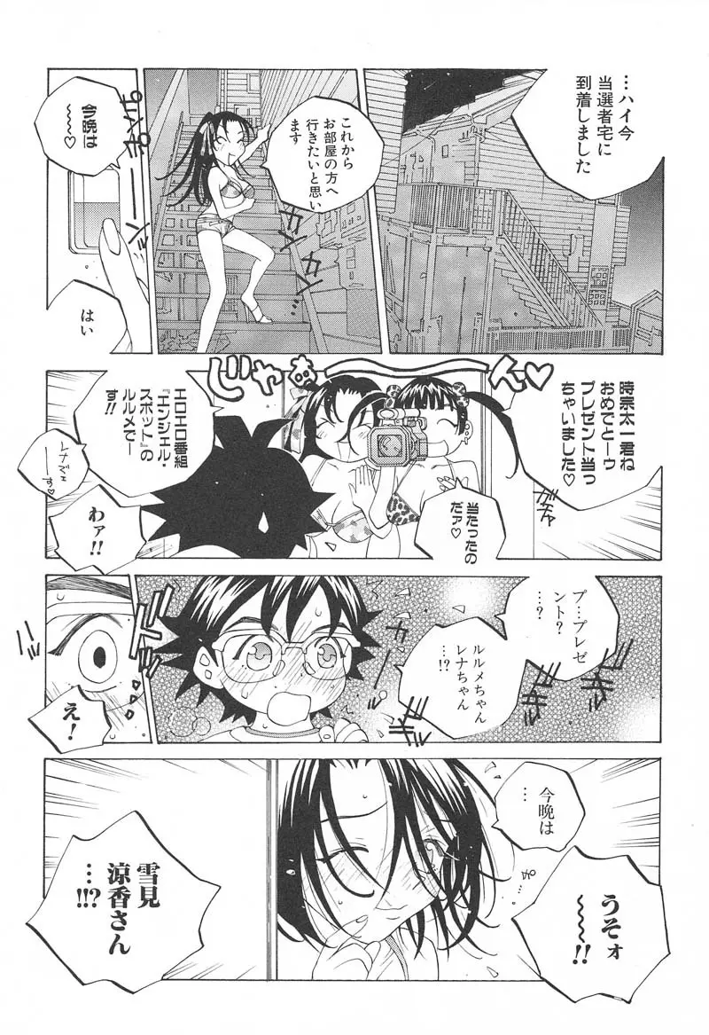 ミルク中毒SUZUKA II Page.53