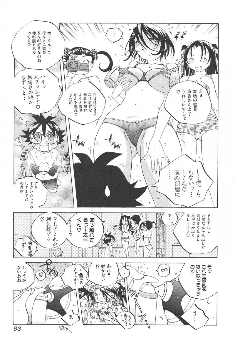 ミルク中毒SUZUKA II Page.54