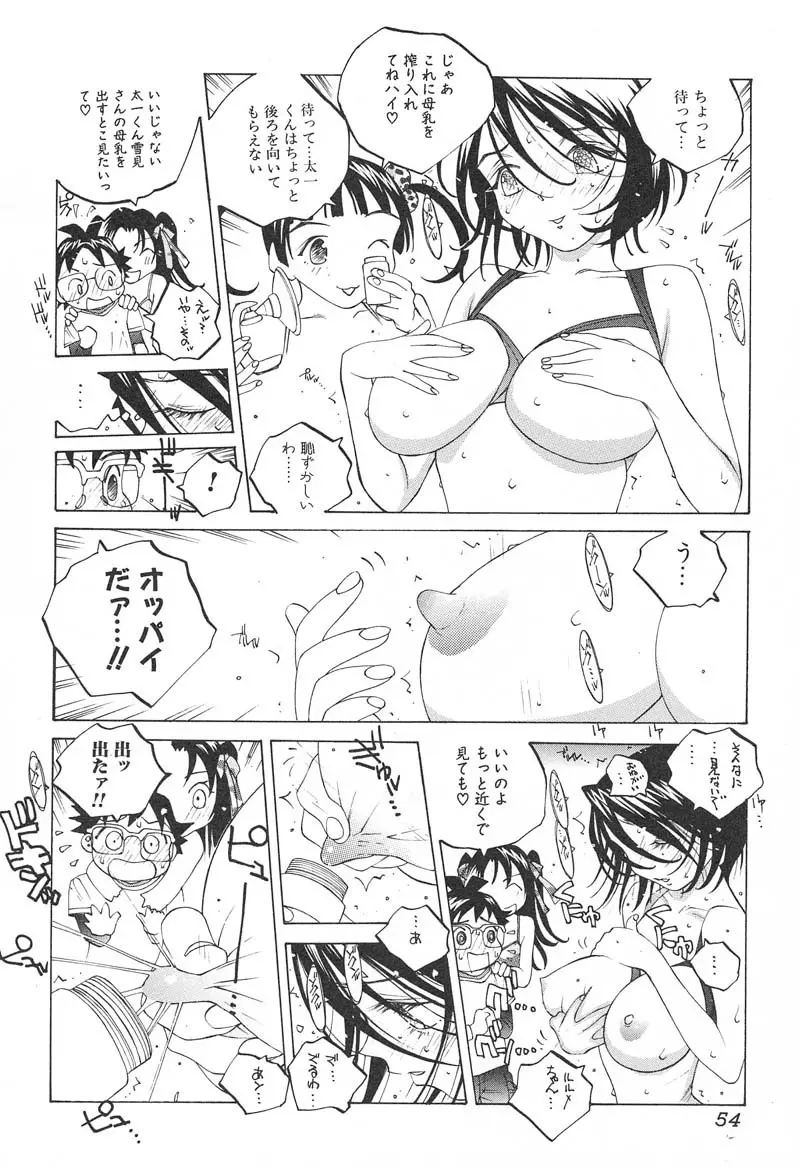 ミルク中毒SUZUKA II Page.55