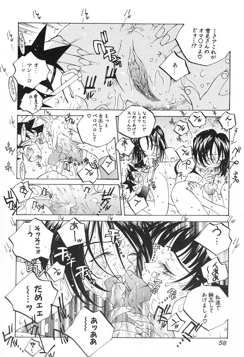 ミルク中毒SUZUKA II Page.59