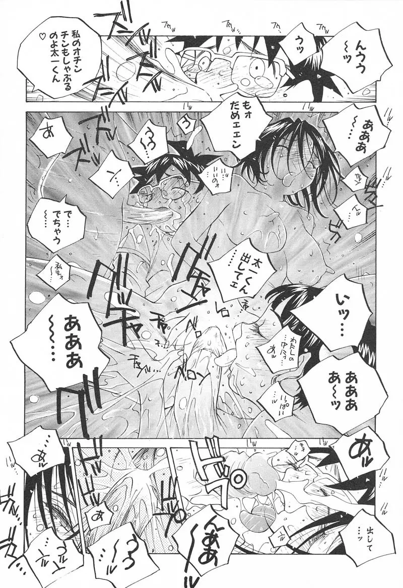 ミルク中毒SUZUKA II Page.61