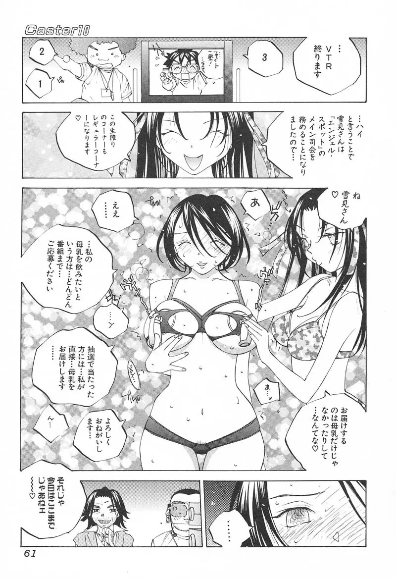 ミルク中毒SUZUKA II Page.62