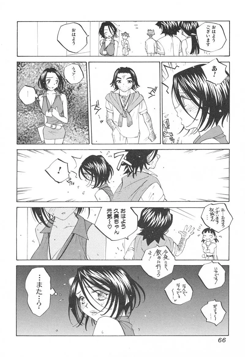 ミルク中毒SUZUKA II Page.67