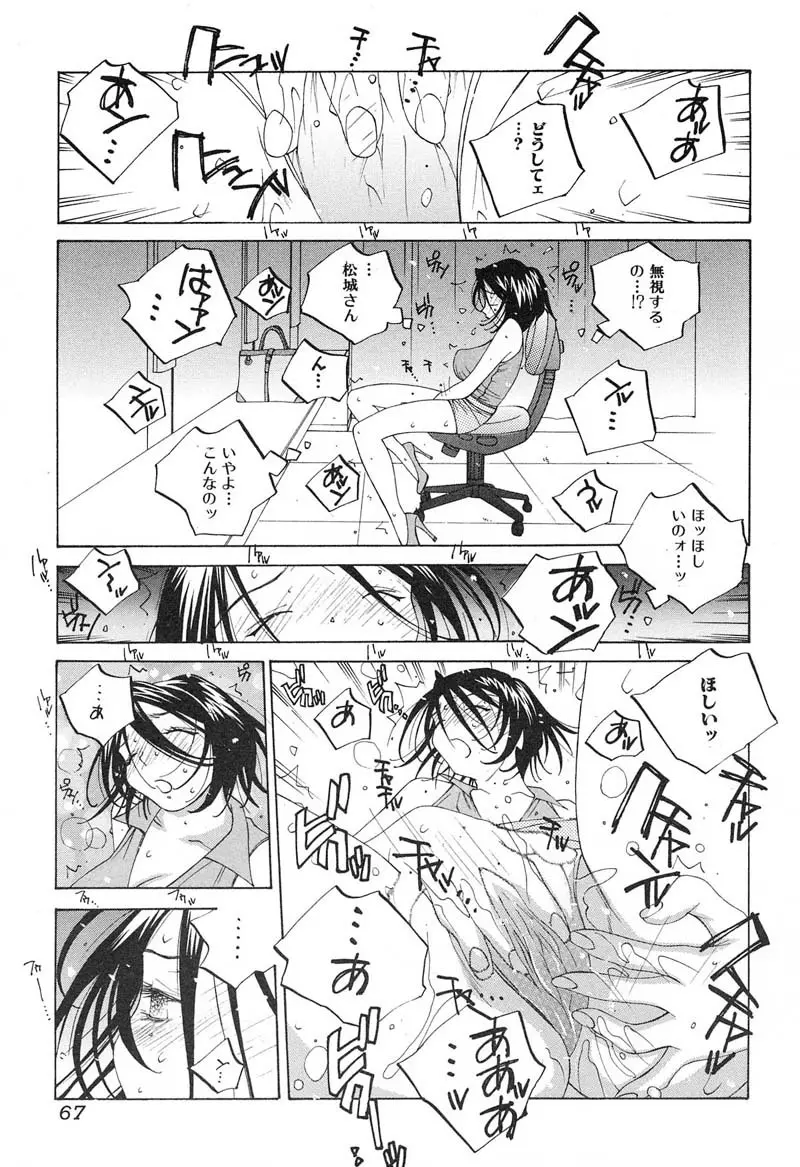 ミルク中毒SUZUKA II Page.68