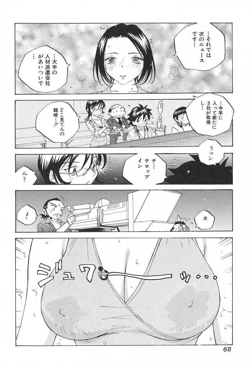 ミルク中毒SUZUKA II Page.69