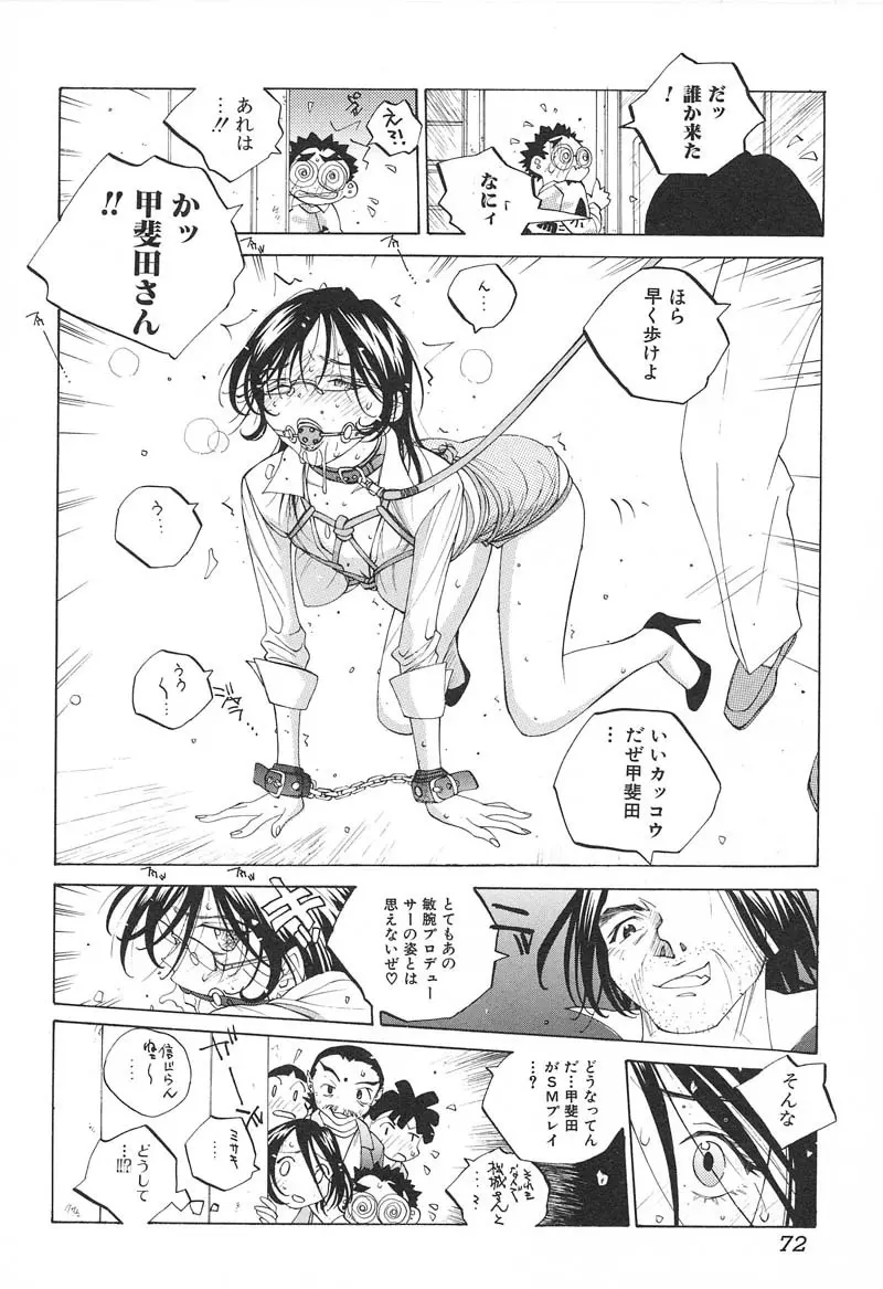 ミルク中毒SUZUKA II Page.73