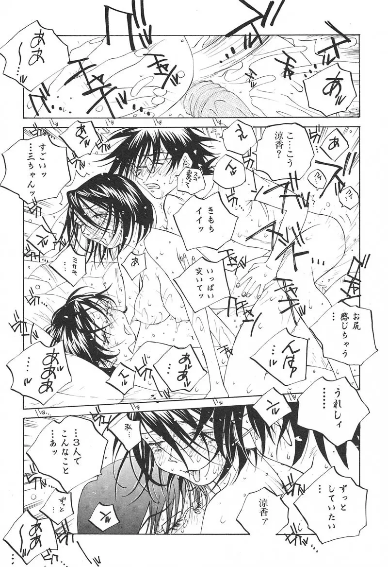 ミルク中毒SUZUKA II Page.98