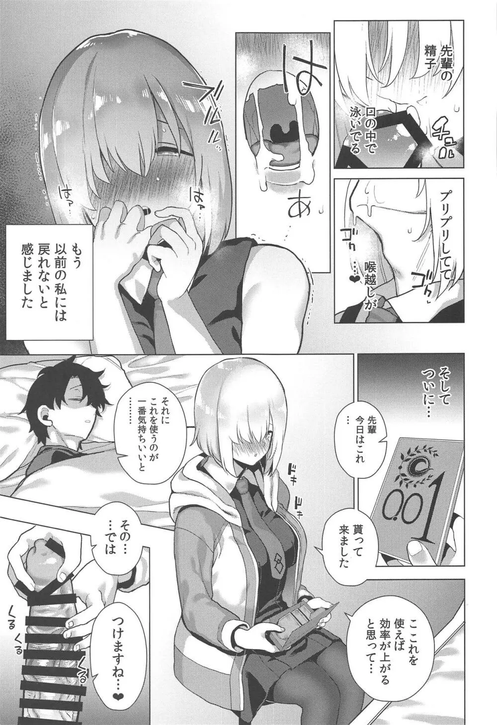 まさかあの可愛い後輩に寝込みを襲われていたなんて Page.12