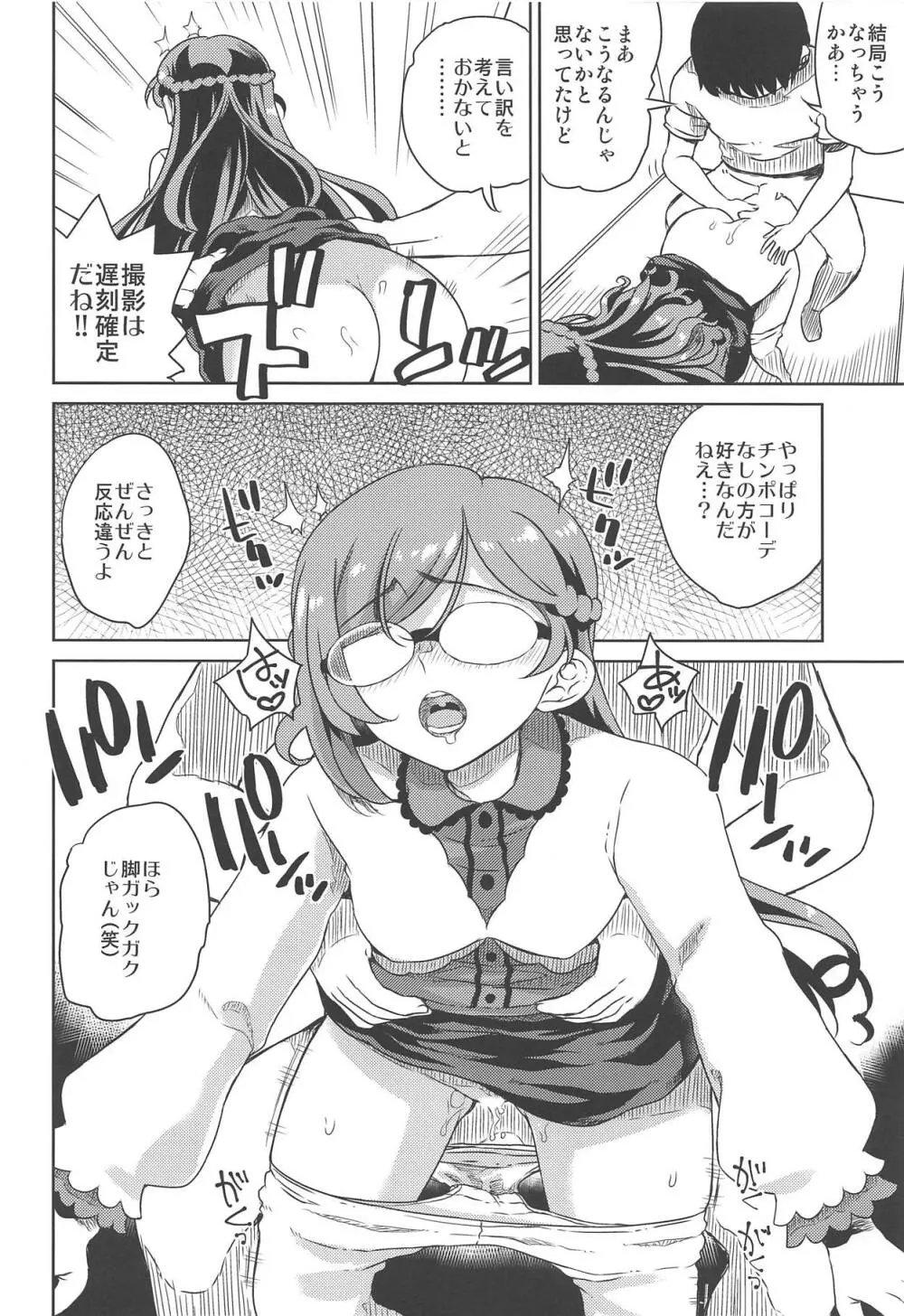 りんかちゃんとラブラブ Page.7