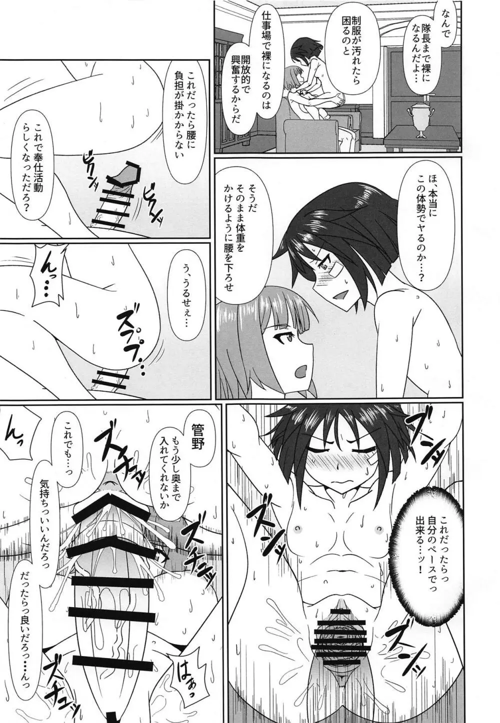 直ちゃんの奉仕活動 Page.14