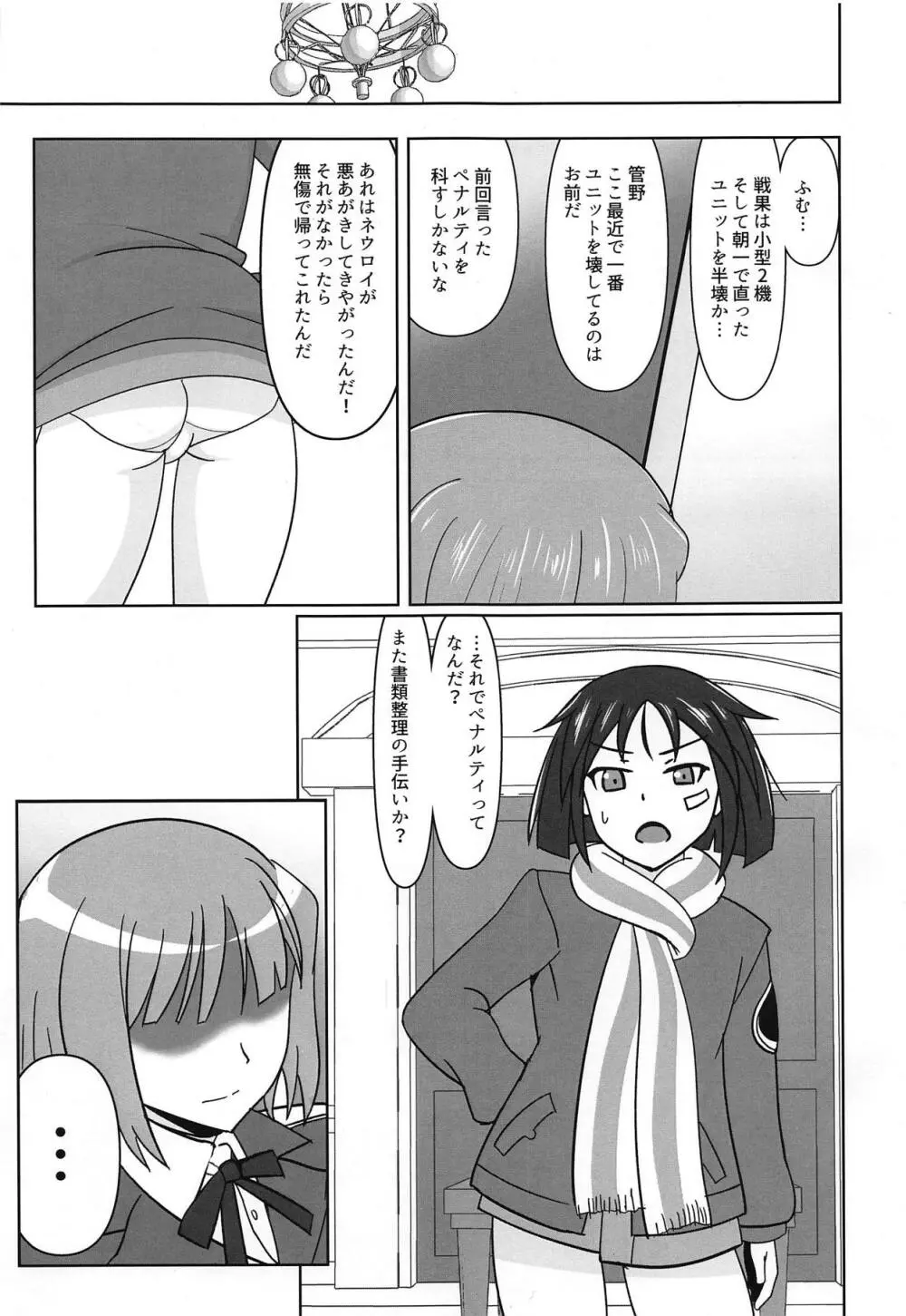 直ちゃんの奉仕活動 Page.2