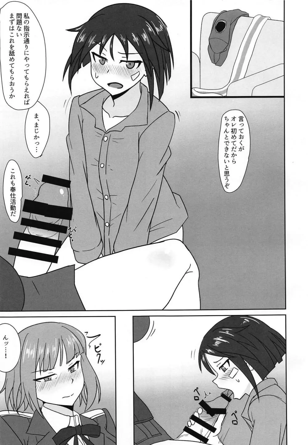 直ちゃんの奉仕活動 Page.6