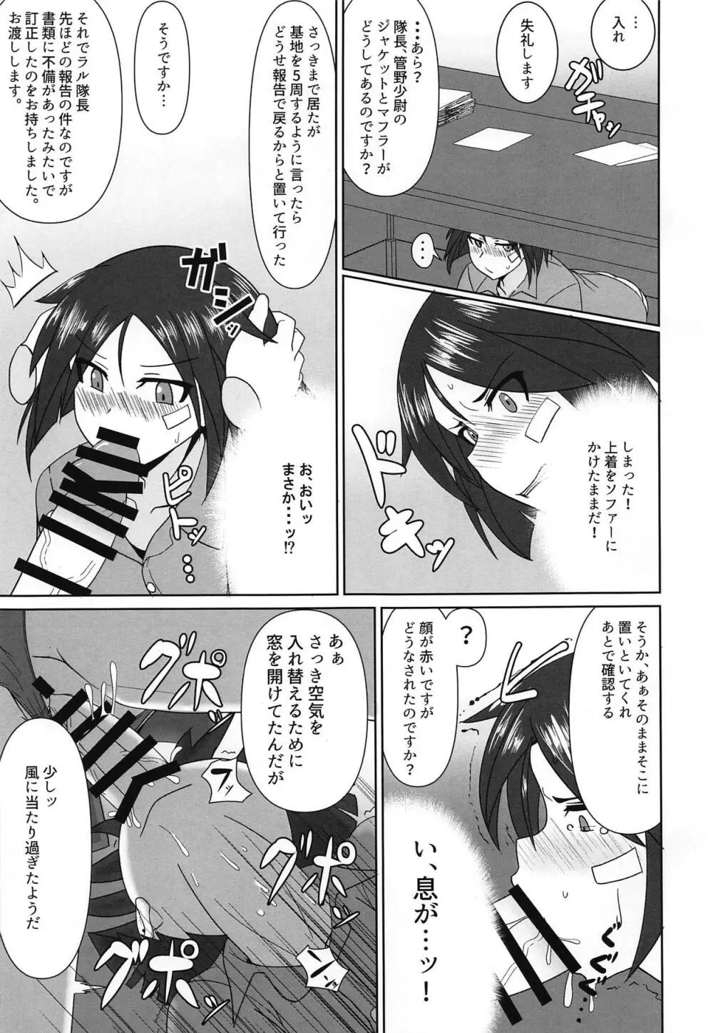 直ちゃんの奉仕活動 Page.8