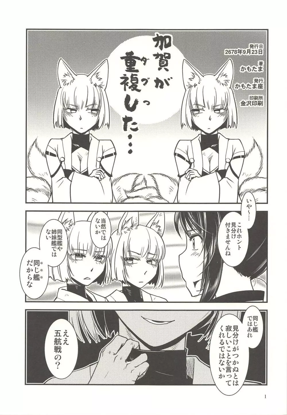 加賀が重複した。 Page.2